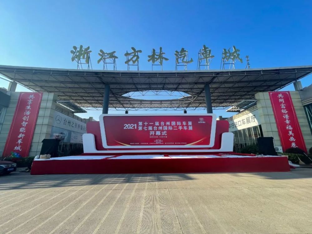 金秋十月，台州路桥方林汽车城车展盛大启幕
